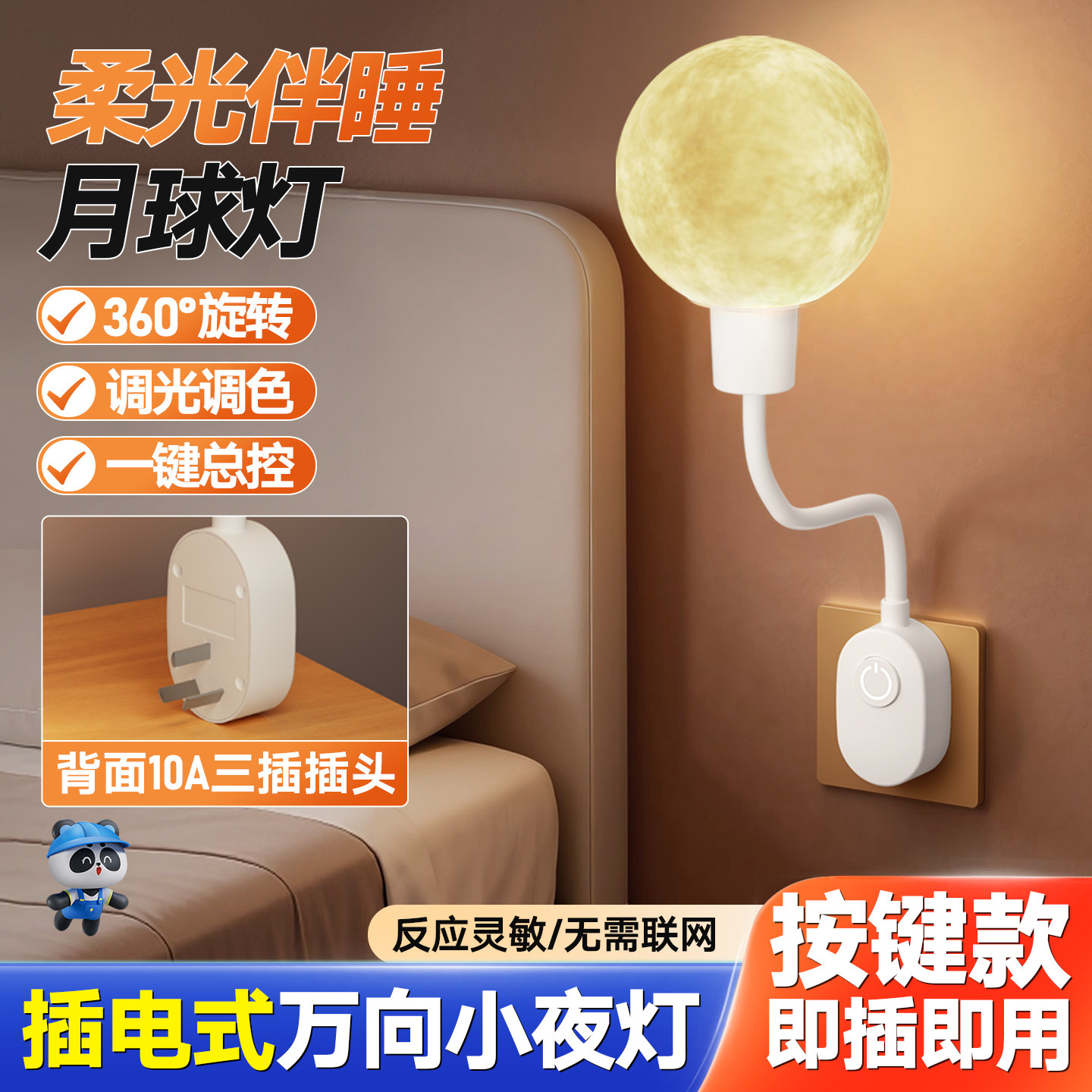 月球灯床头灯插电式卧室睡眠灯氛围台灯插座灯夜间自动感应小夜灯
