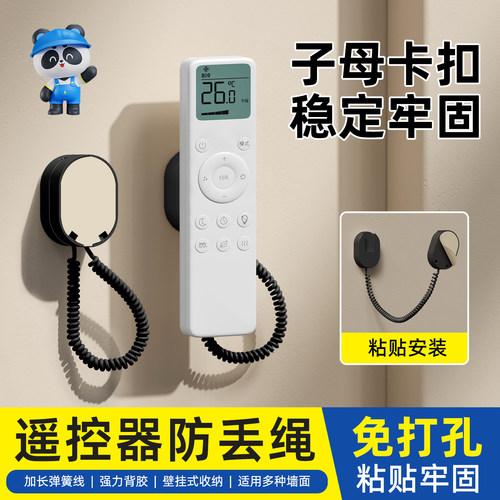 免打孔遥控器防丢绳省空间防丢失