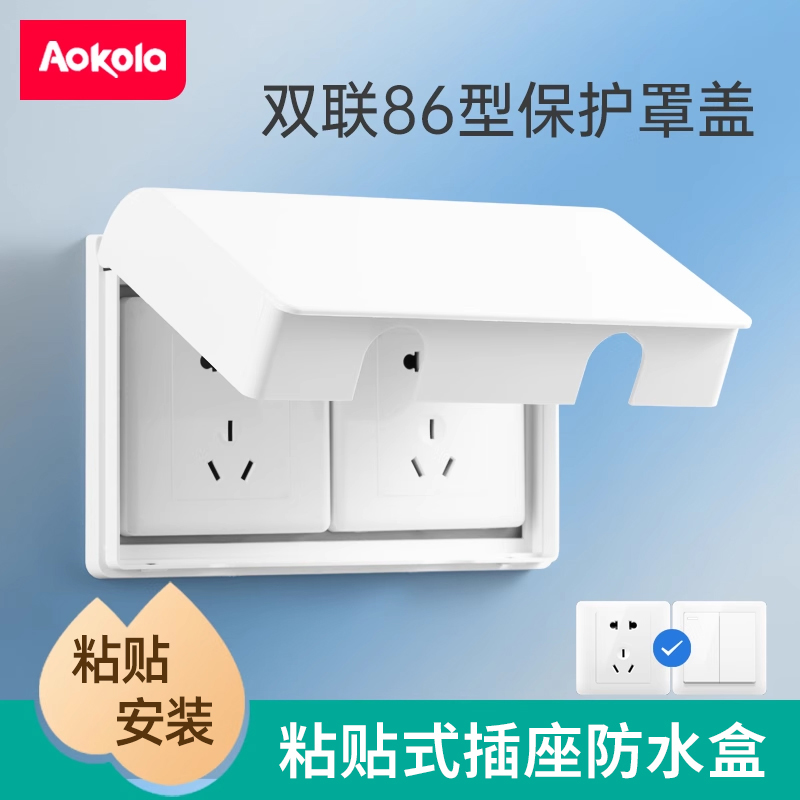 aokola双86型两位防水盒2件9折