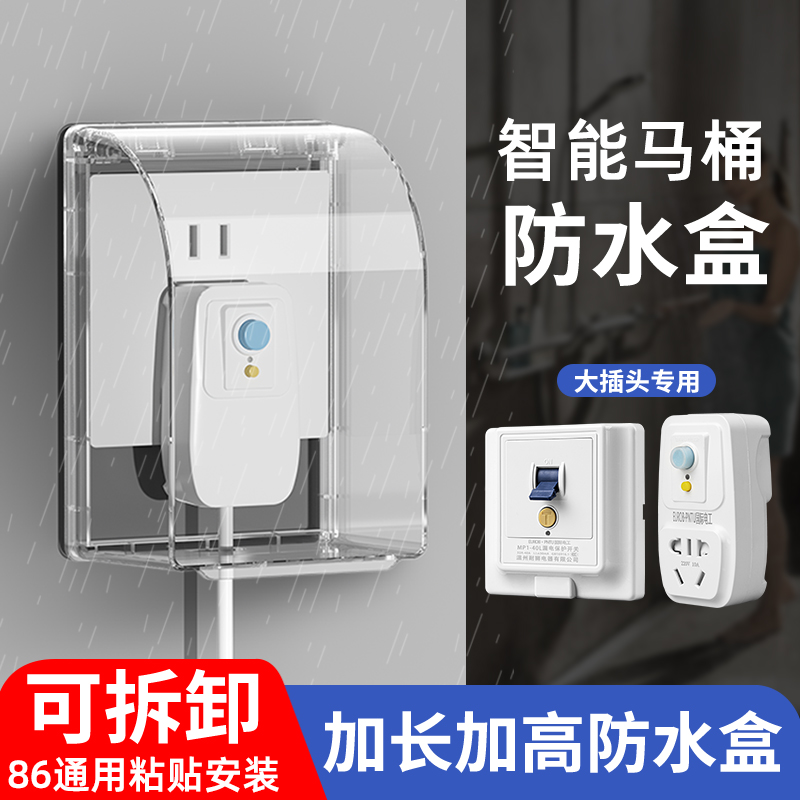 86热水器专用防水盒加长内部