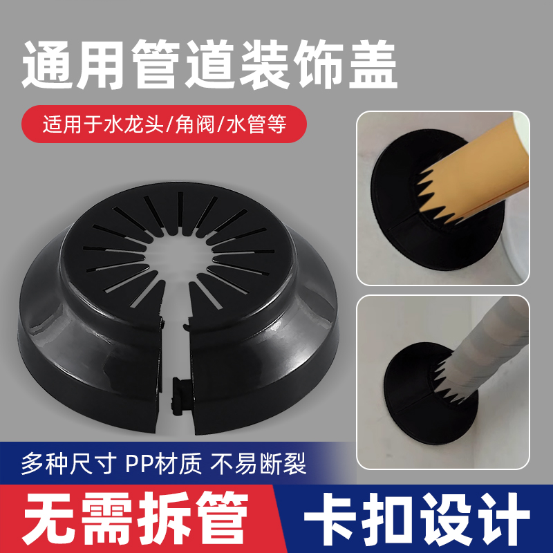 管道通用装饰圈锯齿状调节卡扣式