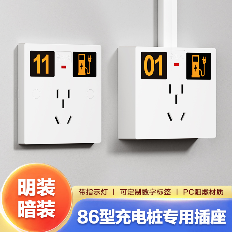 86型充电桩专用插座带指示灯设计