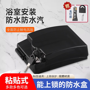 带锁插座盒86型粘贴防水盒浴室开关锁防盗电保护套户外插座防盗盒