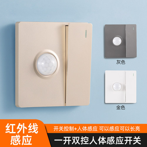 一开双控人体感应可手动可感应