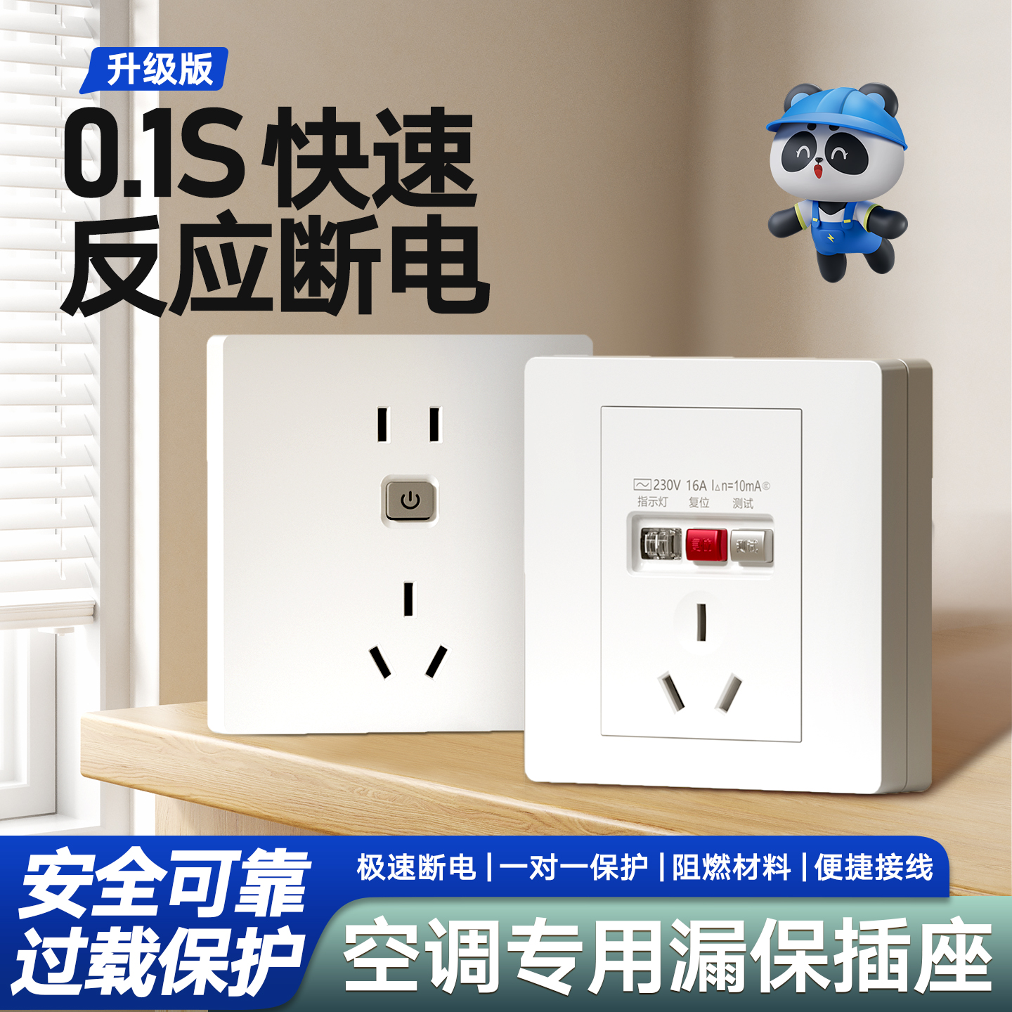 漏电保护插座86型大功率明装16安三孔空调热水器自动断电开关16a