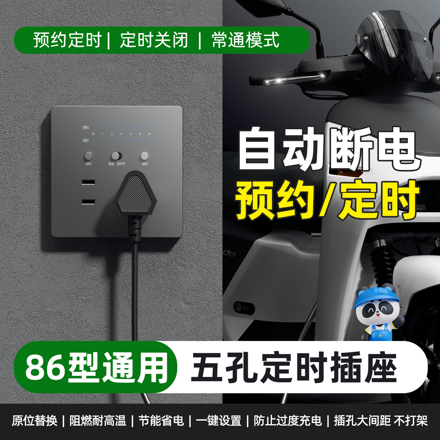86型五孔定时插座自动断电开关220V智能定时器10A时间控制器面板