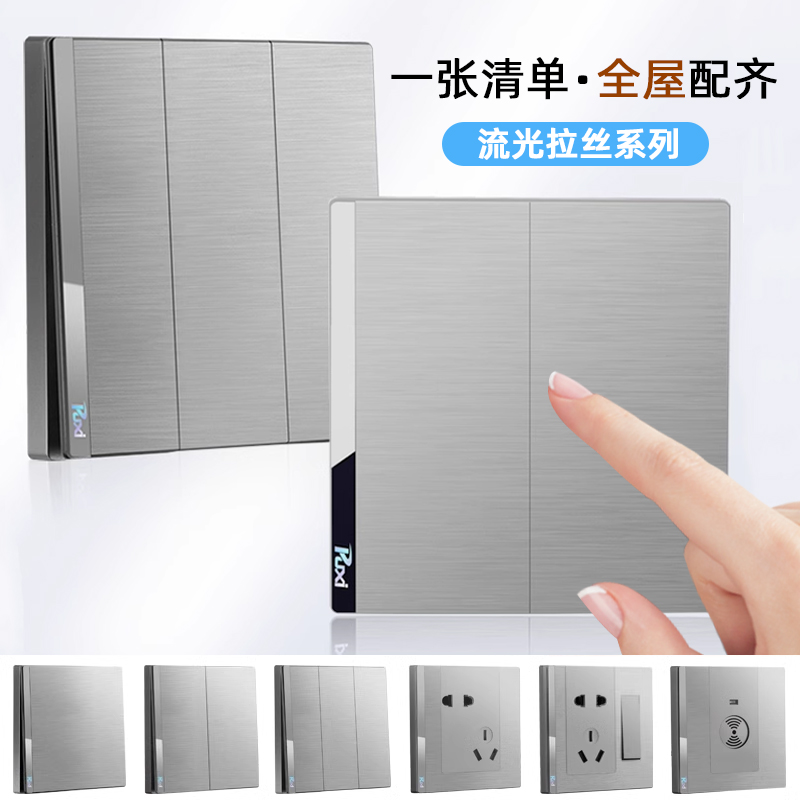 86型开关插座面板拉丝银边装饰