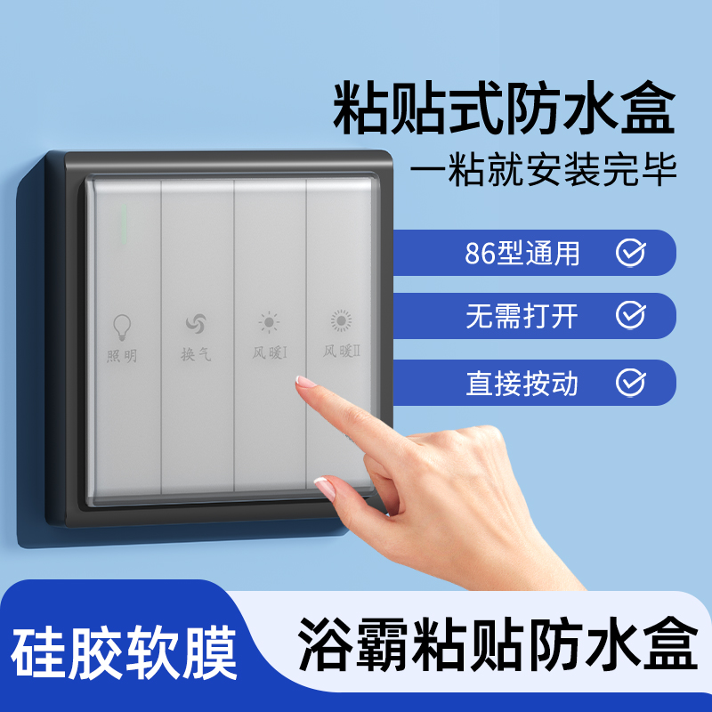 开关防水罩硅胶无需打开直接按动