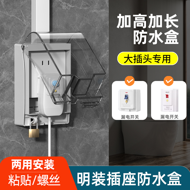 明装加高加大防水盒带锁设计