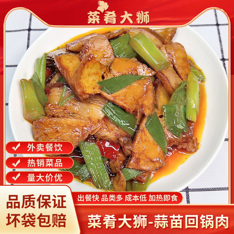 菜肴大狮蒜苗回锅肉川菜成品冷冻料理包预制菜加热即食快餐外卖,水产肉类/新鲜蔬果/熟食,包装猪肉类预制菜,淘宝优惠券,粉丝福利购,淘宝优惠卷