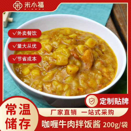 米小福咖喱牛肉拌饭常温料理