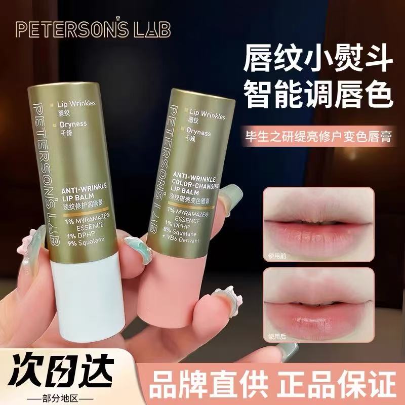 毕生之研med唇膏唇部精华修护淡