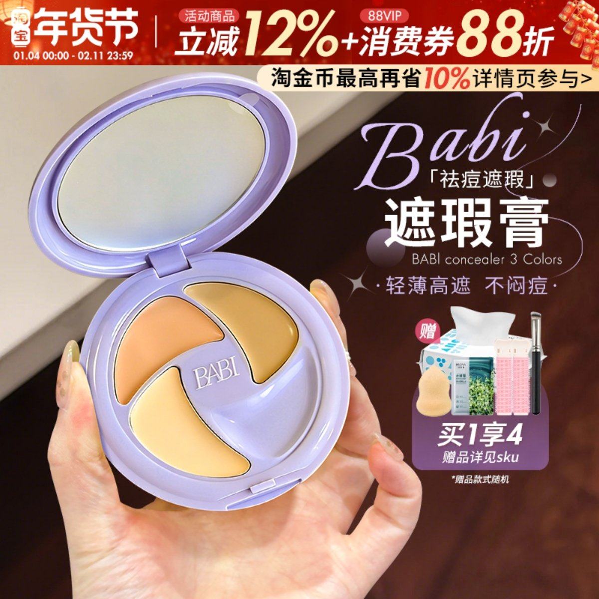 BABI遮瑕膏三色多效遮瑕疵痘印抗皱黑眼圈保湿水润不闷痘干油皮,彩妆/香水/美妆工具,遮瑕,淘宝优惠券,粉丝福利购,淘宝优惠卷