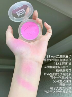 jill leen腮红晒红修容jillleen腮紫腮蓝女易梦玲同款腮绿膨胀色