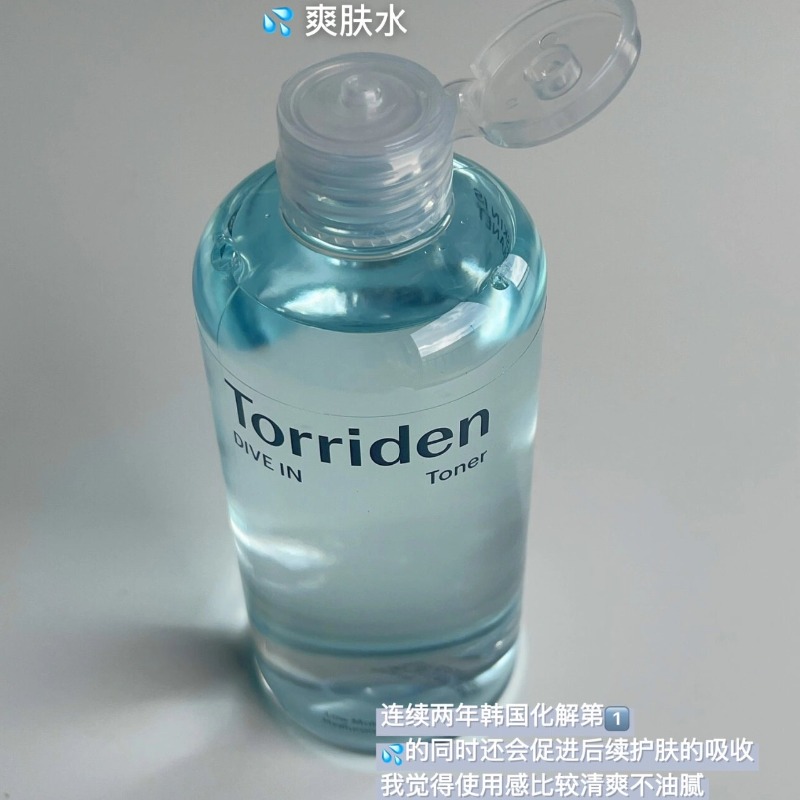 torriden桃瑞丹玻尿酸精华爽肤水