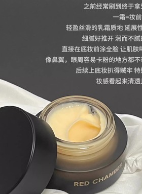 RC妆前面霜三合一多用乳霜不易卡粉高保湿滋润贴贴霜RED CHAMBER