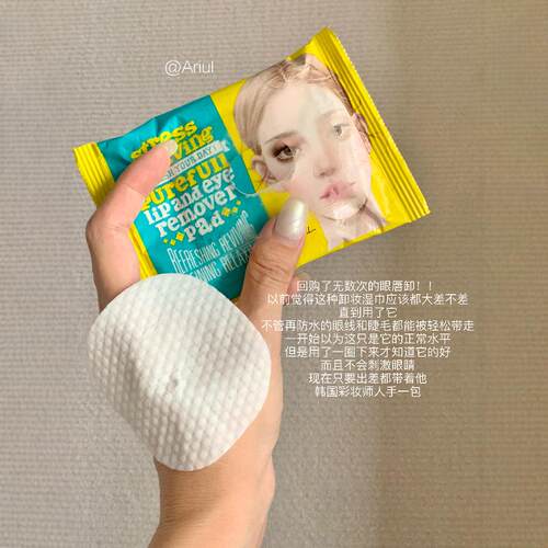 敲省力韩国Ariul艾藜儿眼唇卸妆