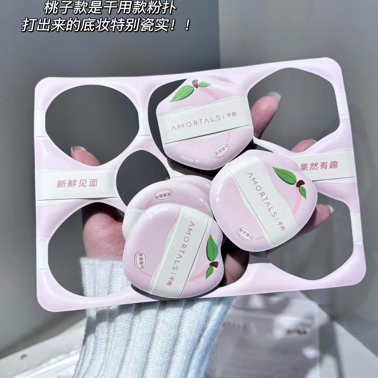 尔木萄采摘粉扑超软不易吃粉底液