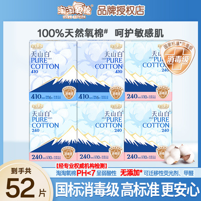 淘淘氧棉天山白卫生巾量多410日夜组合消毒级纯棉透气正品姨妈巾