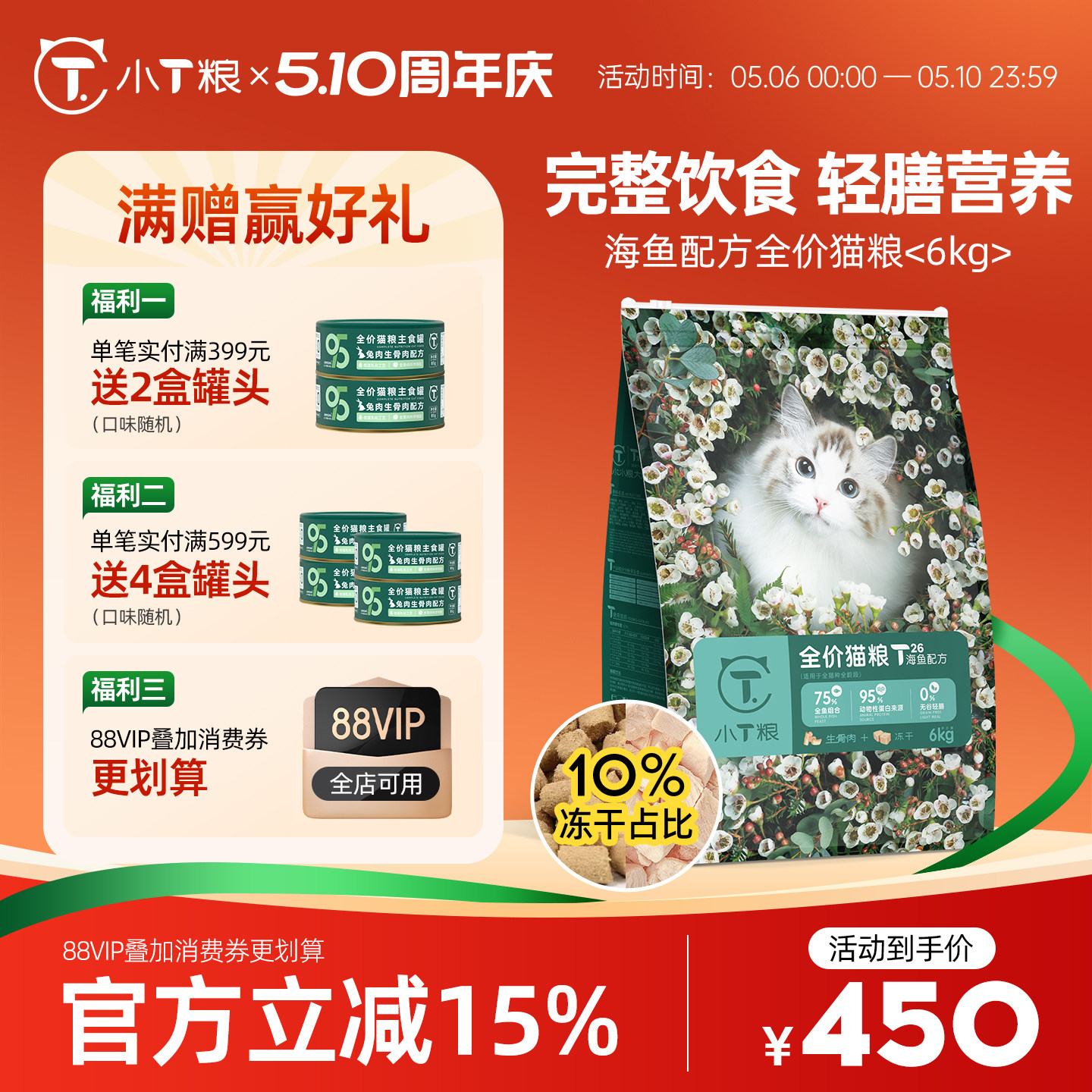 小T冻干生骨肉猫粮T26海鱼味猫粮全价成猫幼猫粮通用型6kg旗舰店