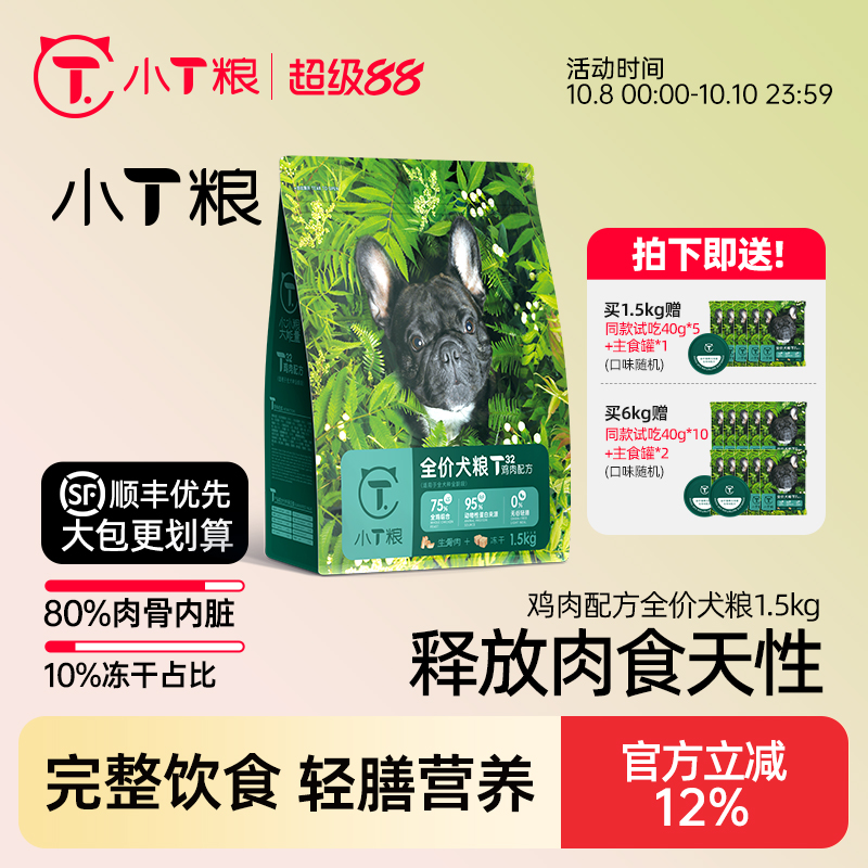 添加5%冻干+5%生骨肉