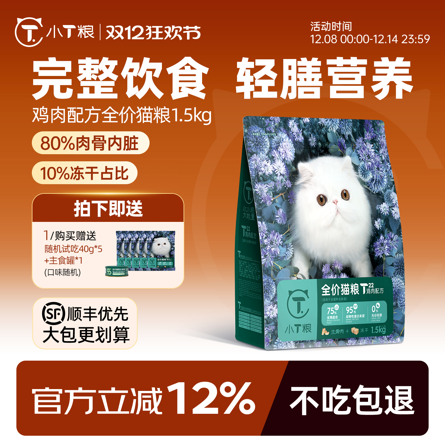 小T成幼无谷猫粮鸡肉味江苏