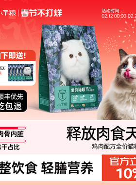 小T冻干生骨肉猫粮T22鸡肉味配方猫粮全价成猫幼猫粮通用型1.5kg