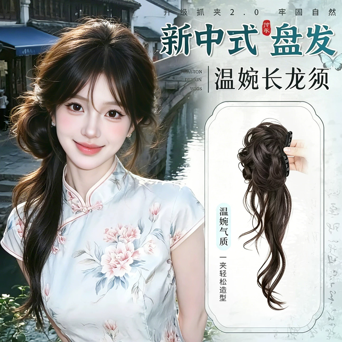 同秀新中式超长龙须花苞丸子头