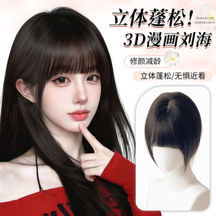 同秀金丝蝶刘海假发片头顶真发蓬松自然3D漫画齐刘海高颅顶补发片