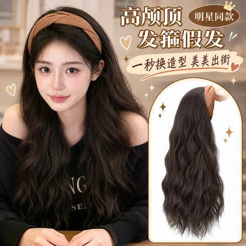 同秀仿真长卷发可拆卸发箍假发