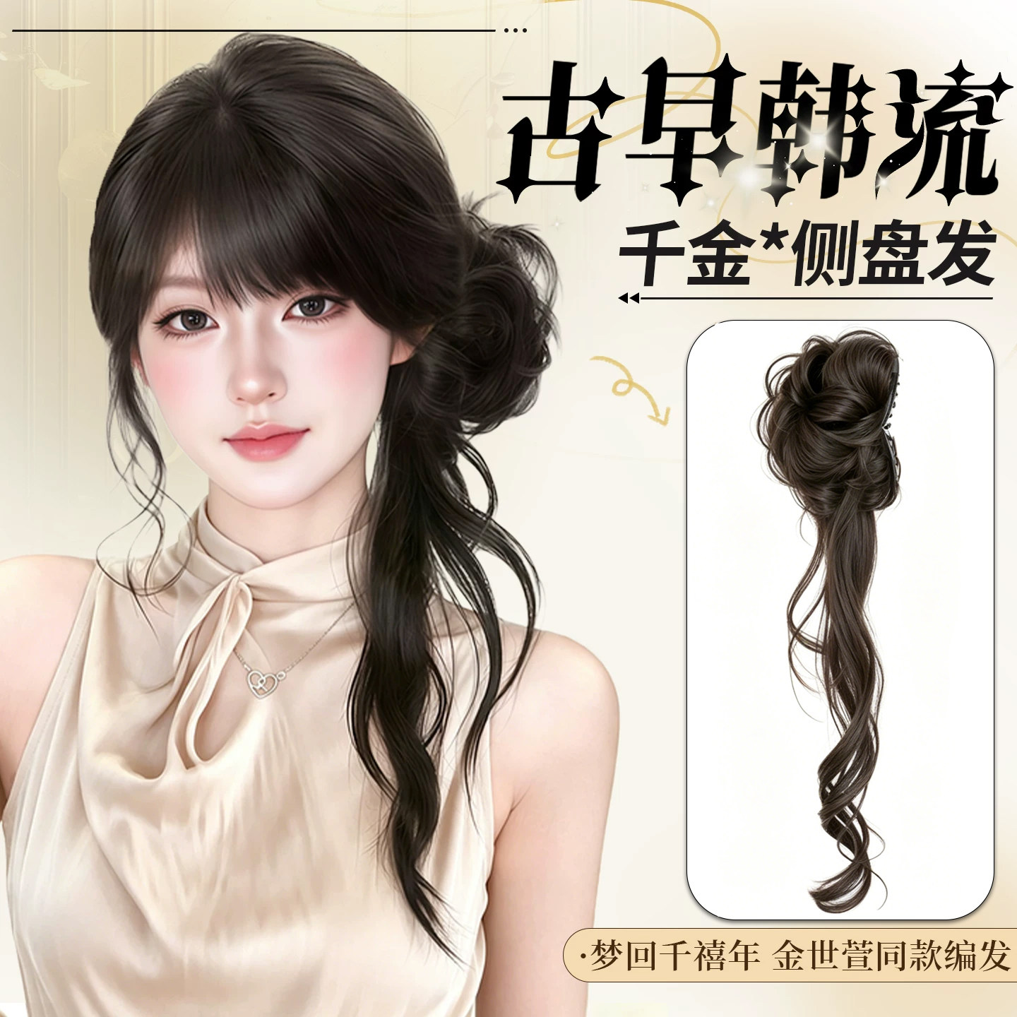 同秀侧丸子头假发抓夹花苞头古早感千金风盘发神器发圈假发发包