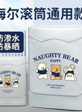 适用海尔10公斤滚筒式洗衣机罩防水防晒全自动室外遮阳防尘保护套