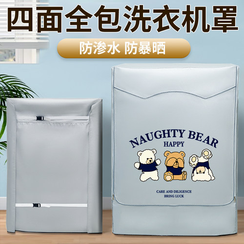 滚筒通用四面全包洗衣机防水罩