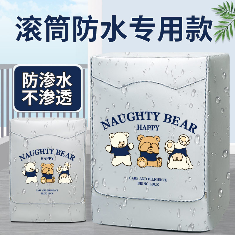 浴室专用滚筒洗衣机防水罩10公斤海尔小天鹅卫生间盖布防潮防尘套