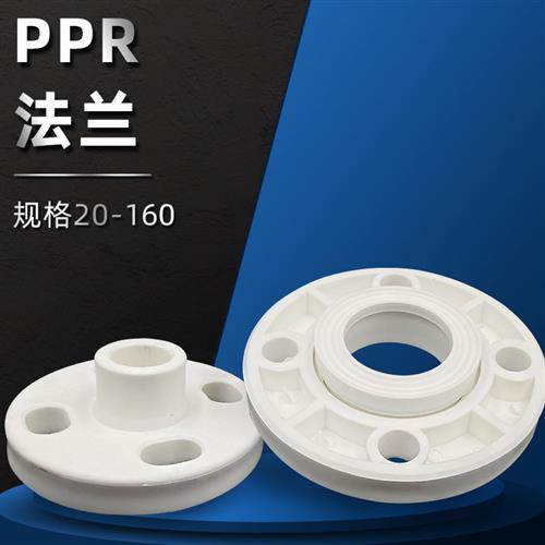新料ppr法兰接头法兰盘法兰片一体式/分体式规格齐全_虎窝淘