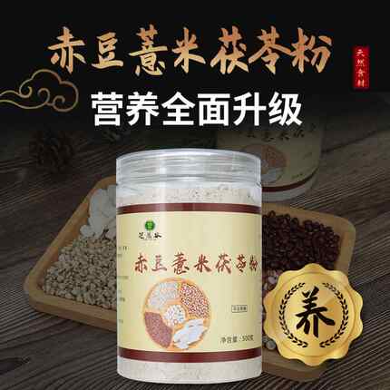 芝益谷赤豆薏米茯苓粉