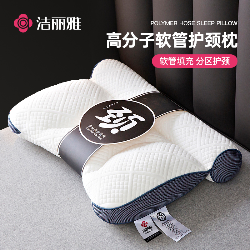 洁丽雅黑科技PE软管枕头护颈椎助睡眠护颈枕芯单人家用颈椎专用枕-封面