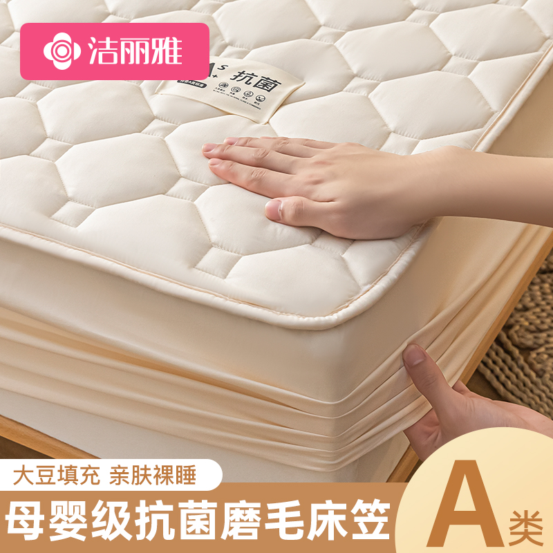 洁丽雅A类大豆纤维夹棉床笠床垫保护罩防尘床单套单件全包床垫罩属于什么档次？