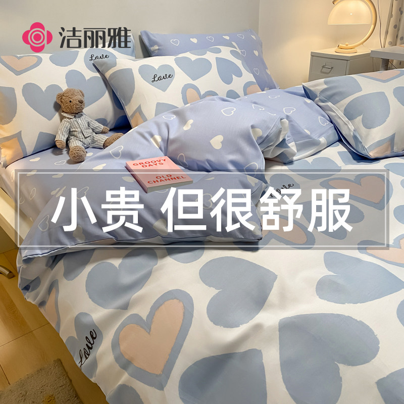 洁丽雅全棉被套被罩单件150x200x230纯棉四季通用被单人床四件套4属于什么档次？