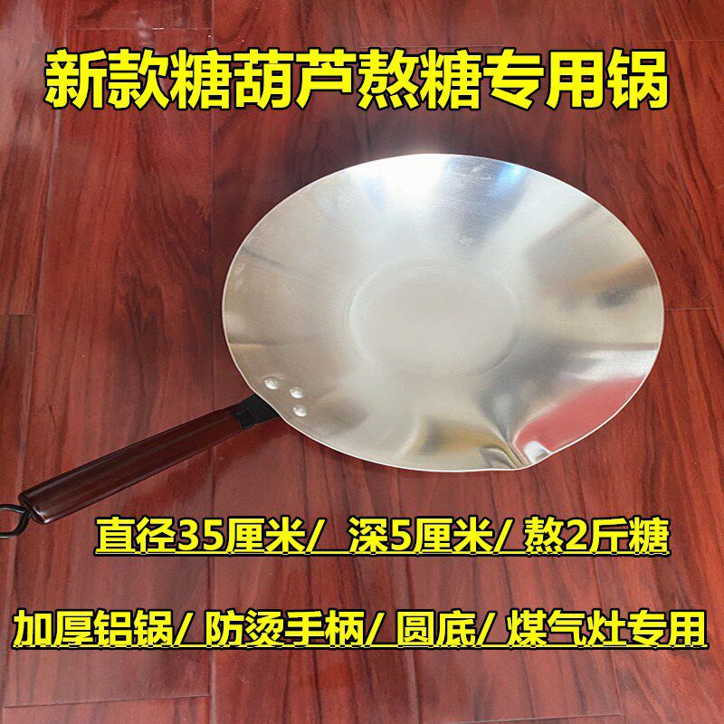 糖葫芦锅专用锅冰糖葫芦熬糖铁锅铝锅不锈钢加厚做蘸糖商用速卖通