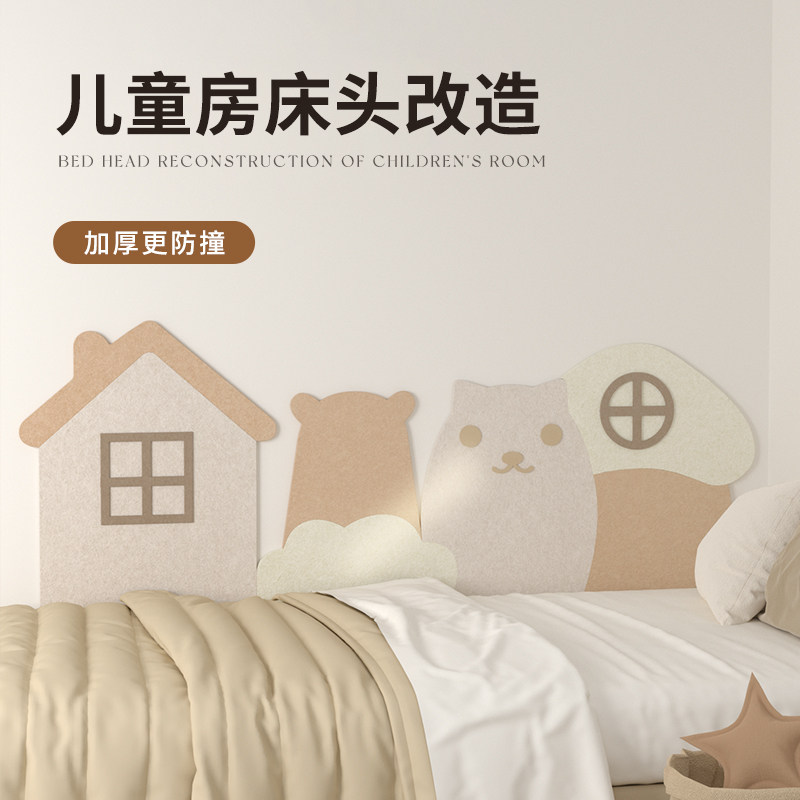 儿童房毛毡床围装饰墙面遮丑装饰自粘床头墙贴护墙板防撞墙垫墙贴,家居饰品,软装墙贴,淘宝优惠券,粉丝福利购,淘宝优惠卷