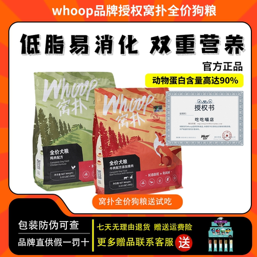 Whoop无谷冻干生骨肉幼犬