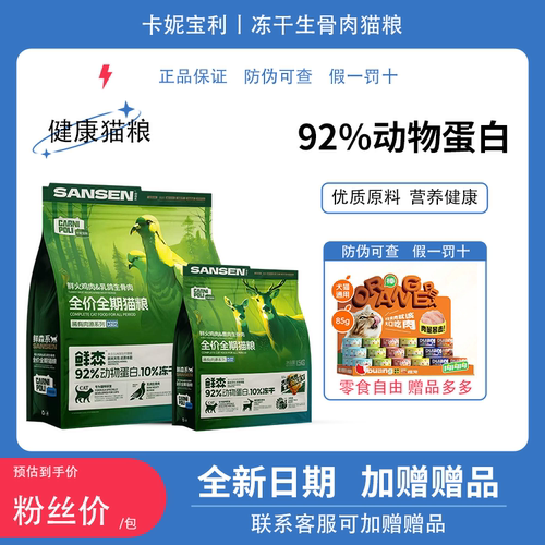 卡妮宝利猫粮赠品多多现货保真
