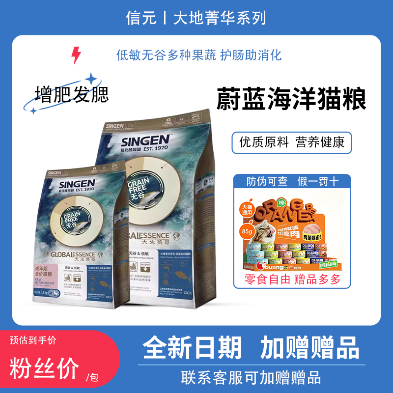 信元发育宝大地菁华蔚蓝海洋猫粮无谷鸭肉冻干全价低敏猫粮新日期,宠物/宠物食品及用品,猫全价冻干粮,淘宝优惠券,粉丝福利购,淘宝优惠卷