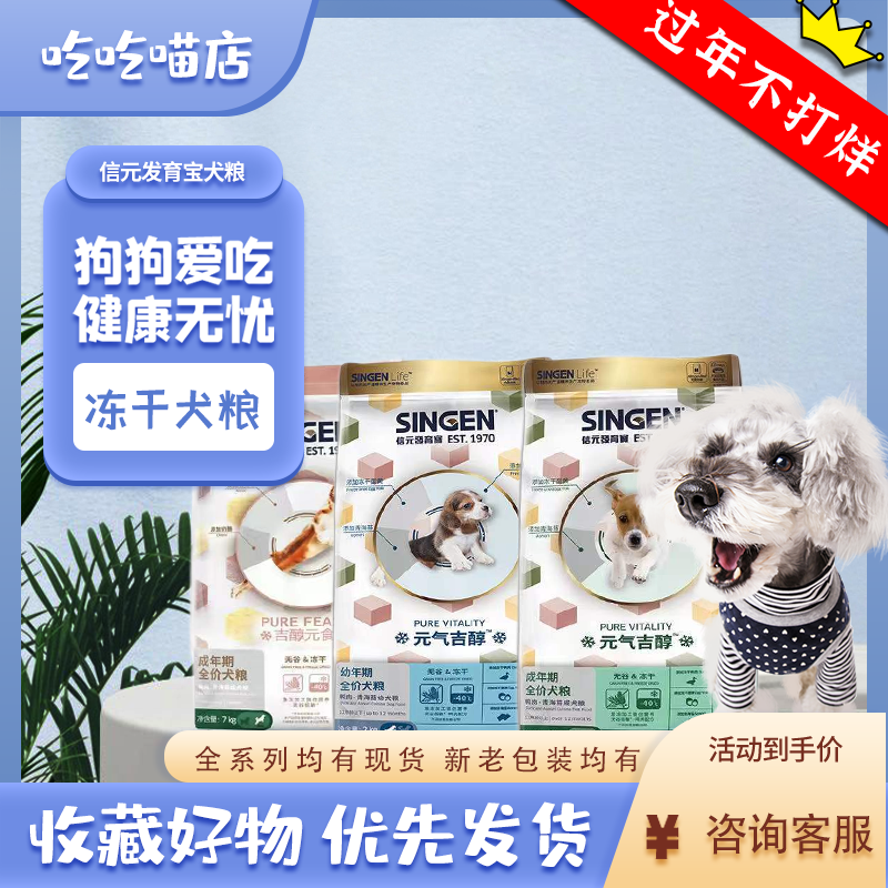 信元发育宝狗粮20斤元气吉醇冻干鸭肉海苔成犬幼犬粮无谷犬粮10kg
