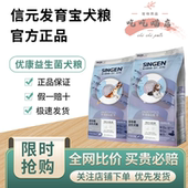 菌胃肠呵护金毛通用狗粮2kg 益生元 信元 发育宝优康益菌幼犬粮10kg