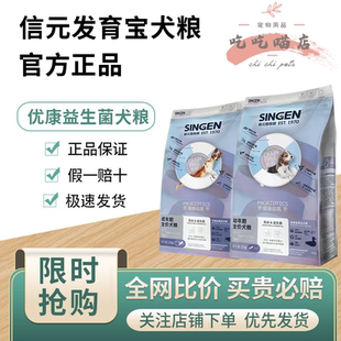 信元 菌胃肠呵护金毛通用狗粮2kg 发育宝优康益菌幼犬粮10kg 益生元