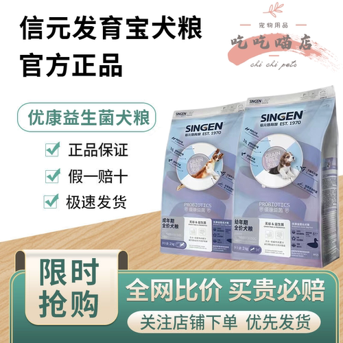 发育宝优康益菌犬粮现货当天发货