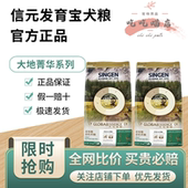 信元 发育宝时光森林大地菁华狗粮2kg现货无谷鸭肉低敏幼犬粮旗舰