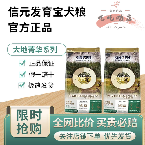 信元大地菁华狗粮现货日期新鲜